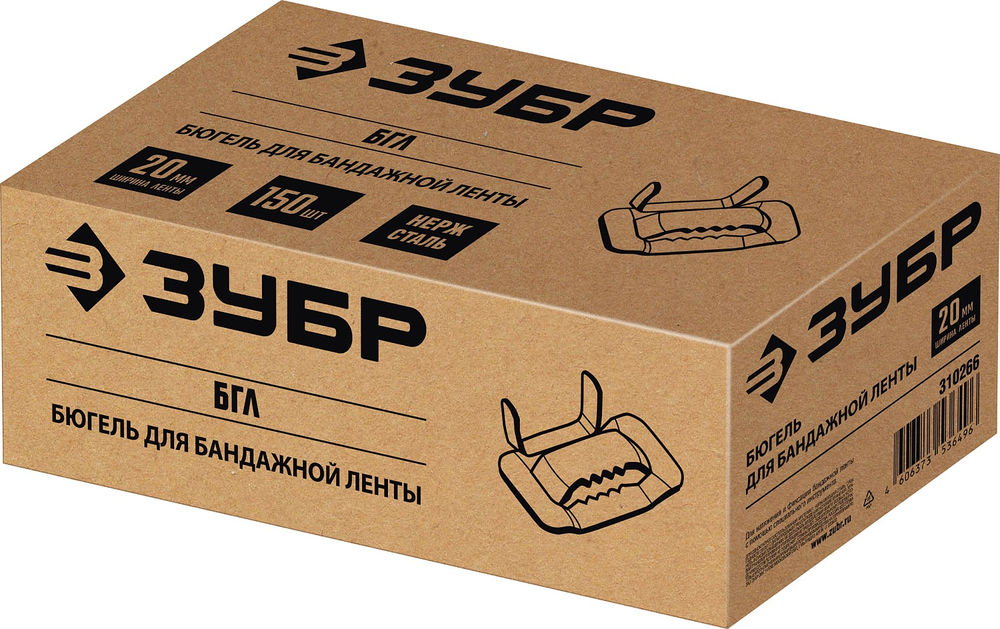 Бюгель для бандажной ленты нержавеющий 20 мм, 150 шт ЗУБР БГЛ Профессионал 310266