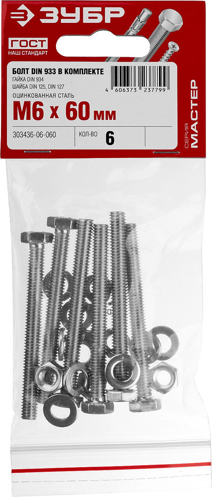 Болт с гайкой и шайбами M6 x 60 мм, цинк, 6 шт ЗУБР DIN 933 303436-06-060