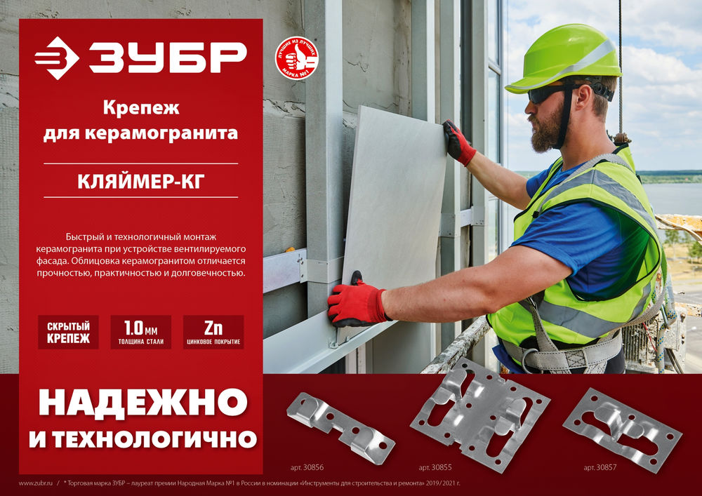 Рядовой крепеж для керамогранита 10 x 70 x 75 мм, цинк, 80 шт ЗУБР Кляймер-КГ 30855