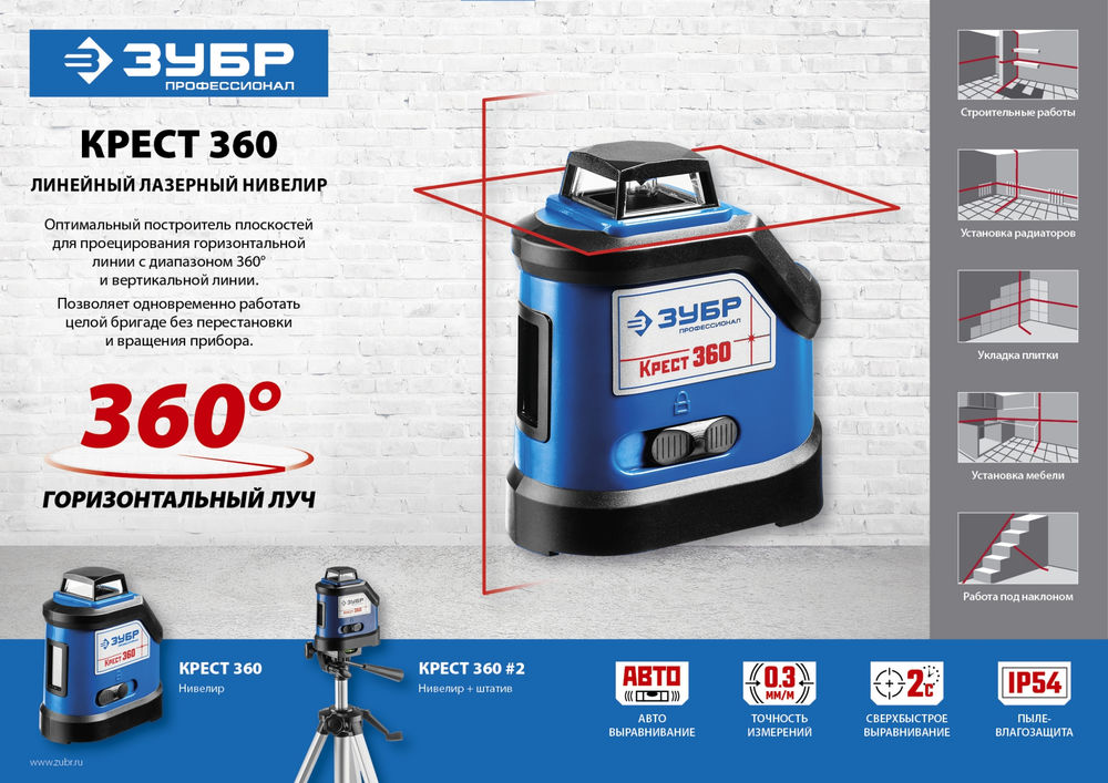 Лазерный нивелир Крест 360, 20 - 70 м ЗУБР Профессионал 34906
