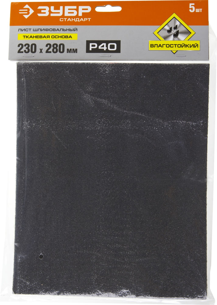 Лист шлифовальный водостойкий на тканевой основе Р40, 230 х 280 мм, 5 шт ЗУБР 35415-040