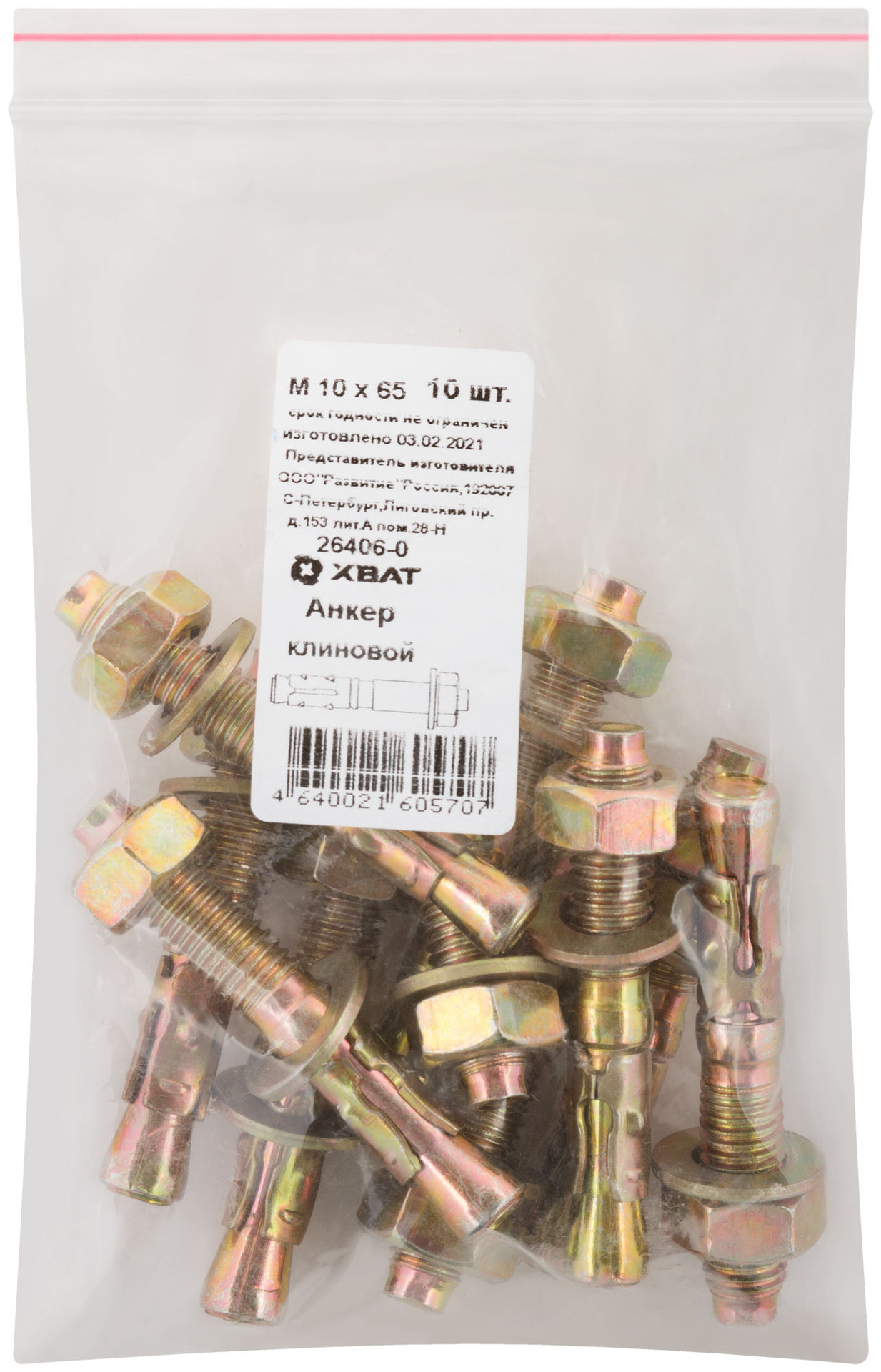 Анкер клиновой М 10 х 65 10 шт Фасовка (26406-0)