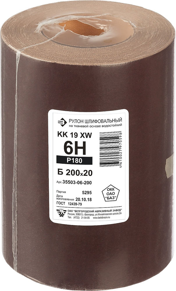 Бобина шлифовальная водостойкая тканевой основе БАЗ KK19FW 6-H (Р180) 200 мм 20 м 35503-06-200  