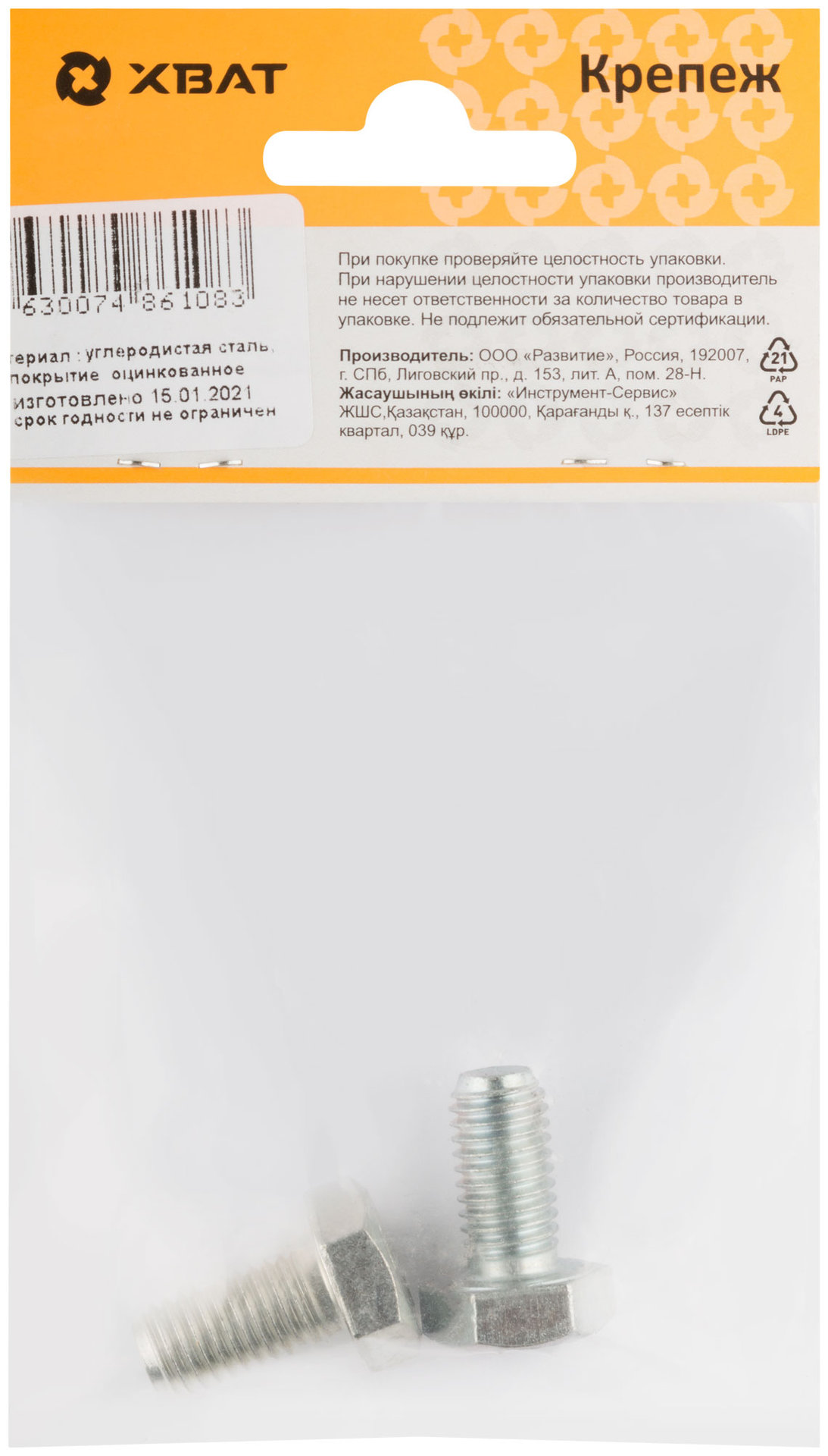 Болт 6-гранная головка (полная резьба) М10 х 20 ( фасовка 2 шт ) DIN933 (27420-2)