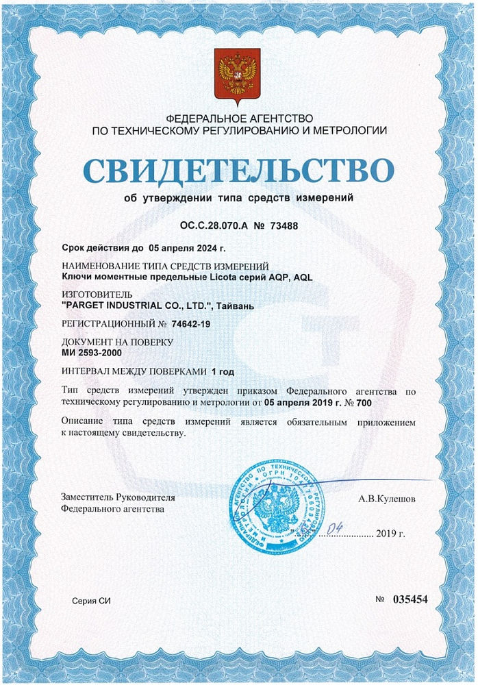 Динамометрический ключ двухсторонний 1 300-1500Нм (AQP-N81500) Licota