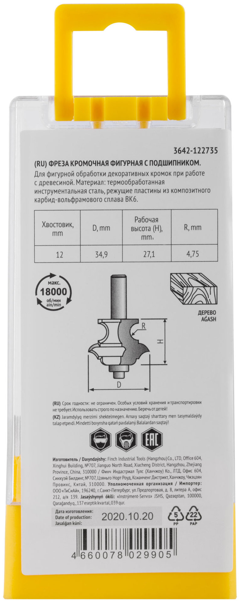 Фреза кромочная фигурная с подшипником DxHxL=34,9х27,1х72,4 мм (3642-122735)