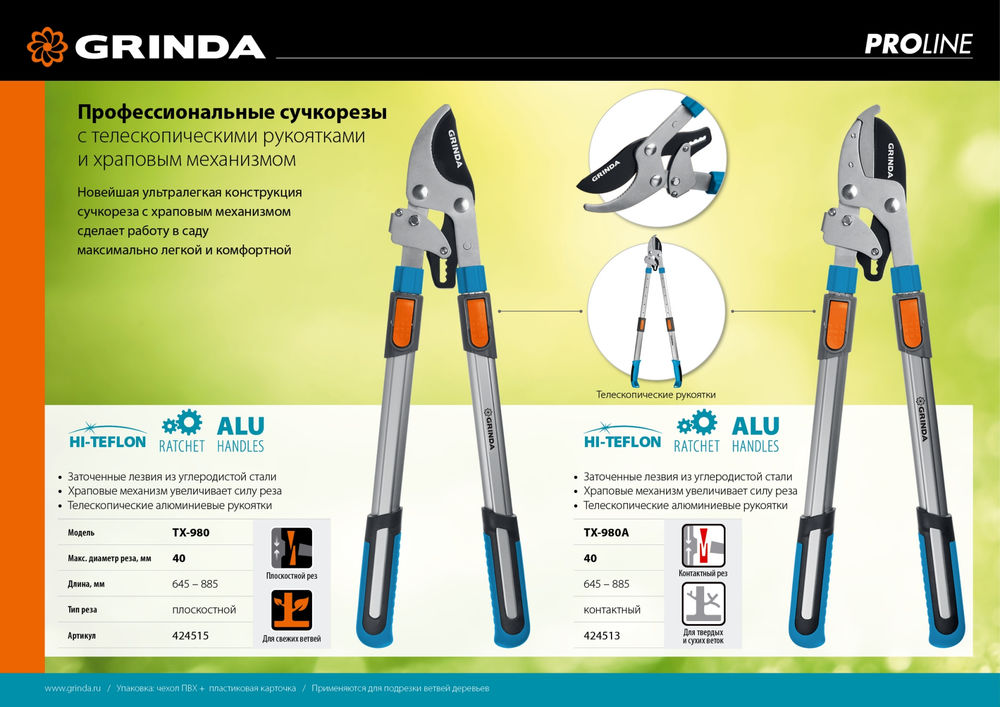 Контактный сучкорез TX-980A, 645 - 885 мм, кованные лезвия, храповый механизм, телескопический, PROLine GRINDA 424513