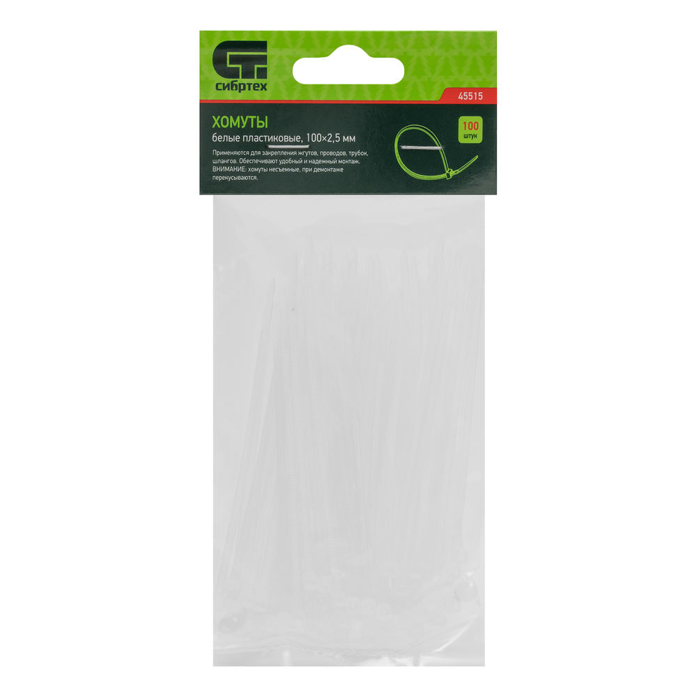 Хомуты, 100 x 2.5 мм, пластиковые, белые, 100 шт Сибртех (45515)