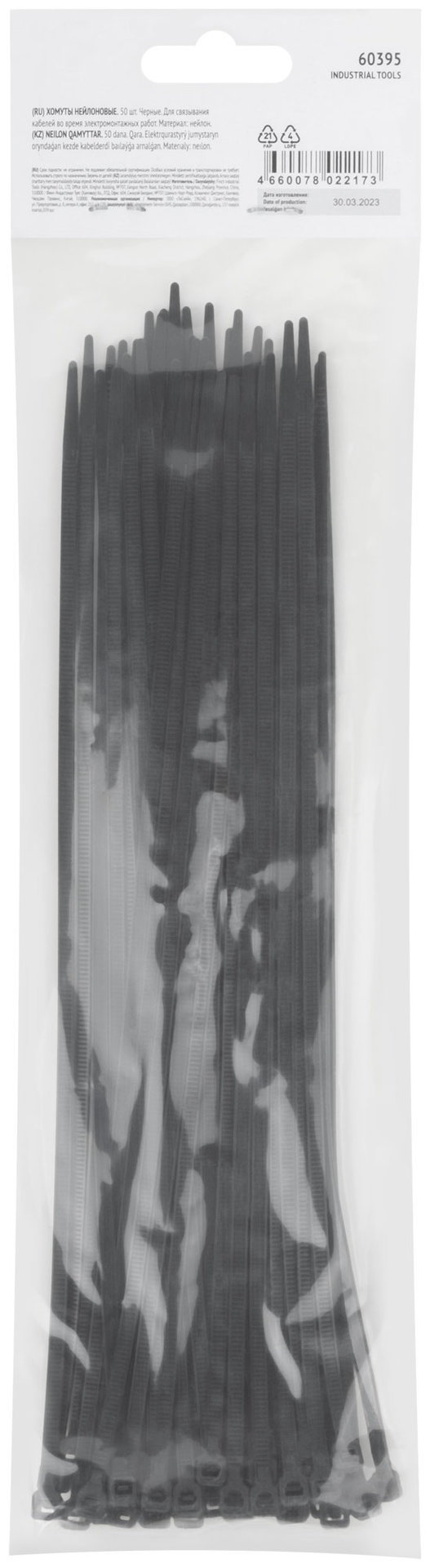 Хомуты нейлоновые, черные д/проводов 50 шт., 250x3,6 мм (60395)