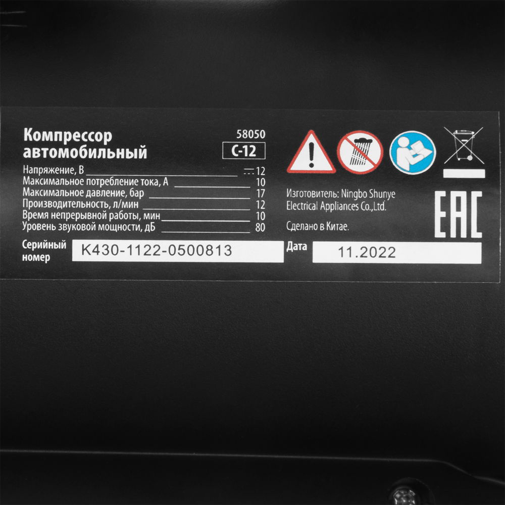 Компрессор автомобильный С-12, 12 В, 17 атм, 12 л/мин Sparta (58050)