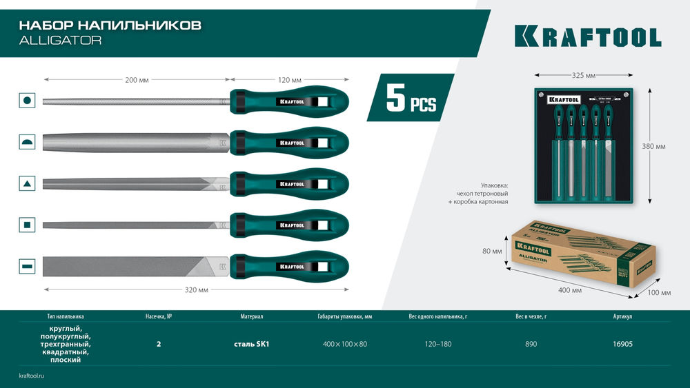 Набор напильников 200 мм двухкомпонентная рукоятка ALLIGATOR KRAFTOOL 16905