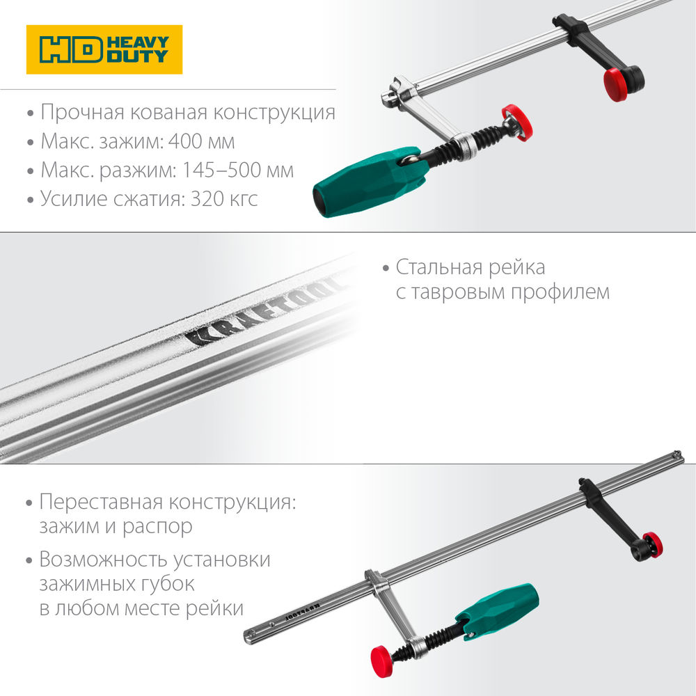 Универсальная струбцина F Universal UF-400/8, 80 х 400 мм KRAFTOOL 32018-080-400