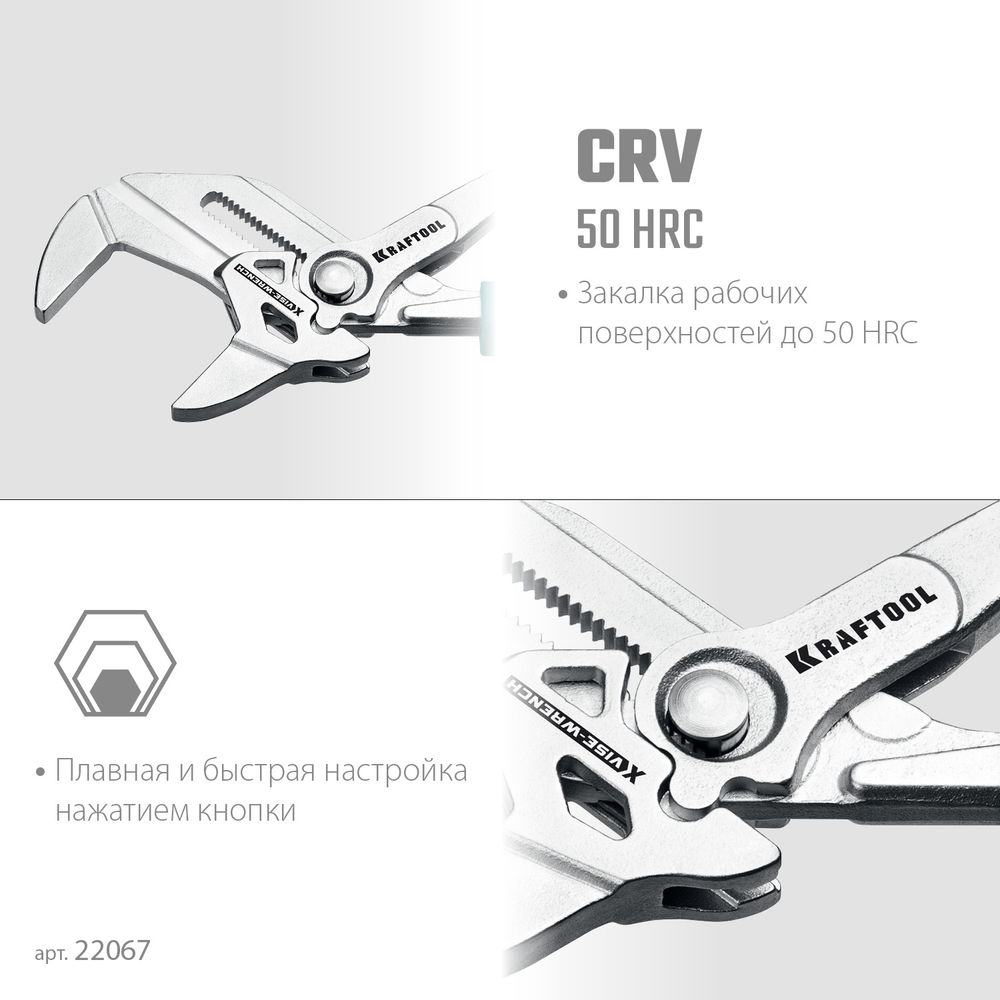 Клещи переставные-гаечный ключ Vise-Wrench X, 250 мм KRAFTOOL 22067
