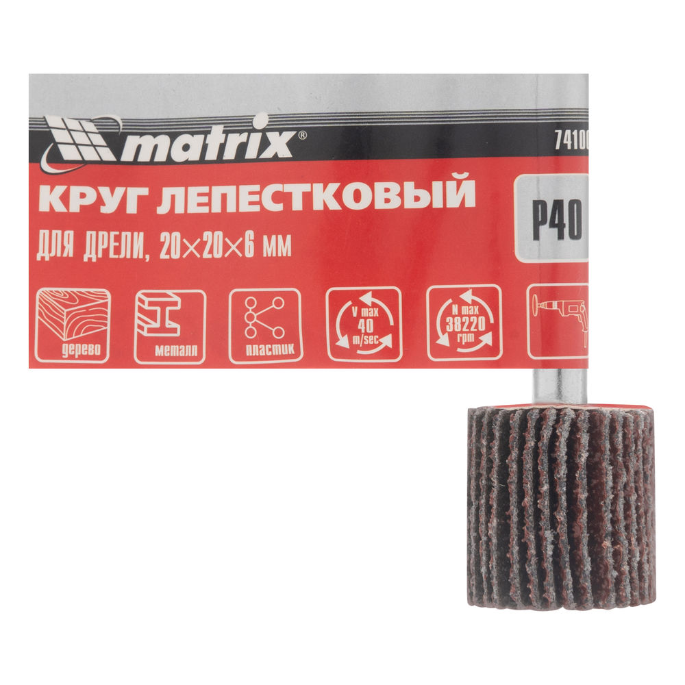 Круг лепестковый для дрели, 20 х 20 х 6 мм, P 40 Matrix (74100)