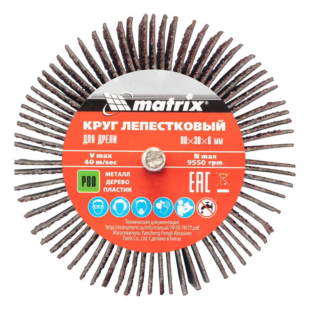 Круг лепестковый для дрели, 80 х 30 х 6 мм, P 80 Matrix (74144)