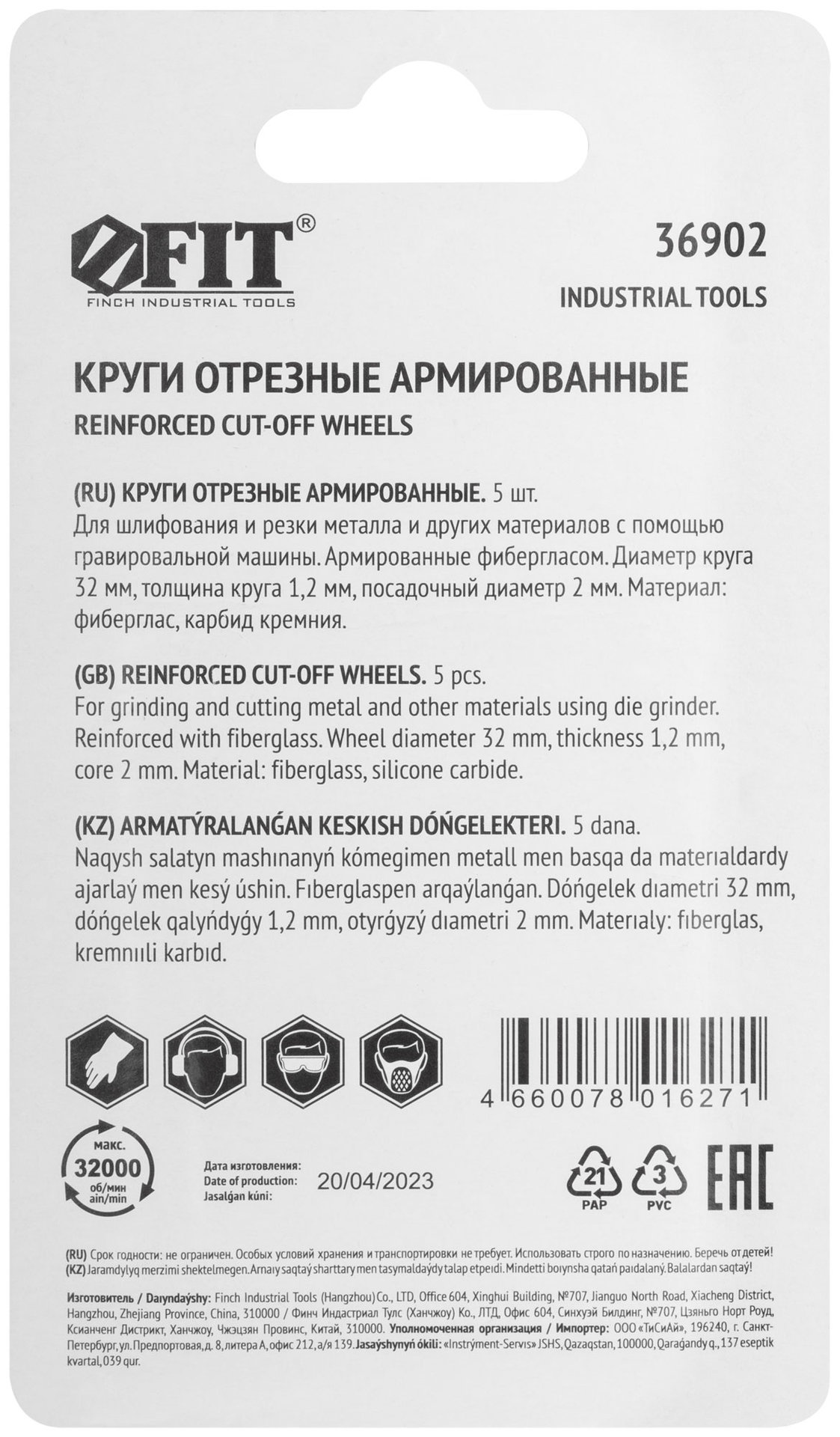 Круги фибергласовые отрезные, набор 5 шт. (36902)