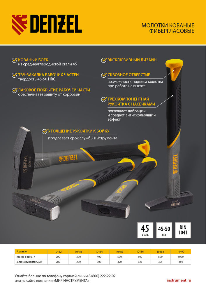 Молоток слесарный, 200 г, кованый, фибергласовая рукоятка c TPR покрытием Denzel (10482)