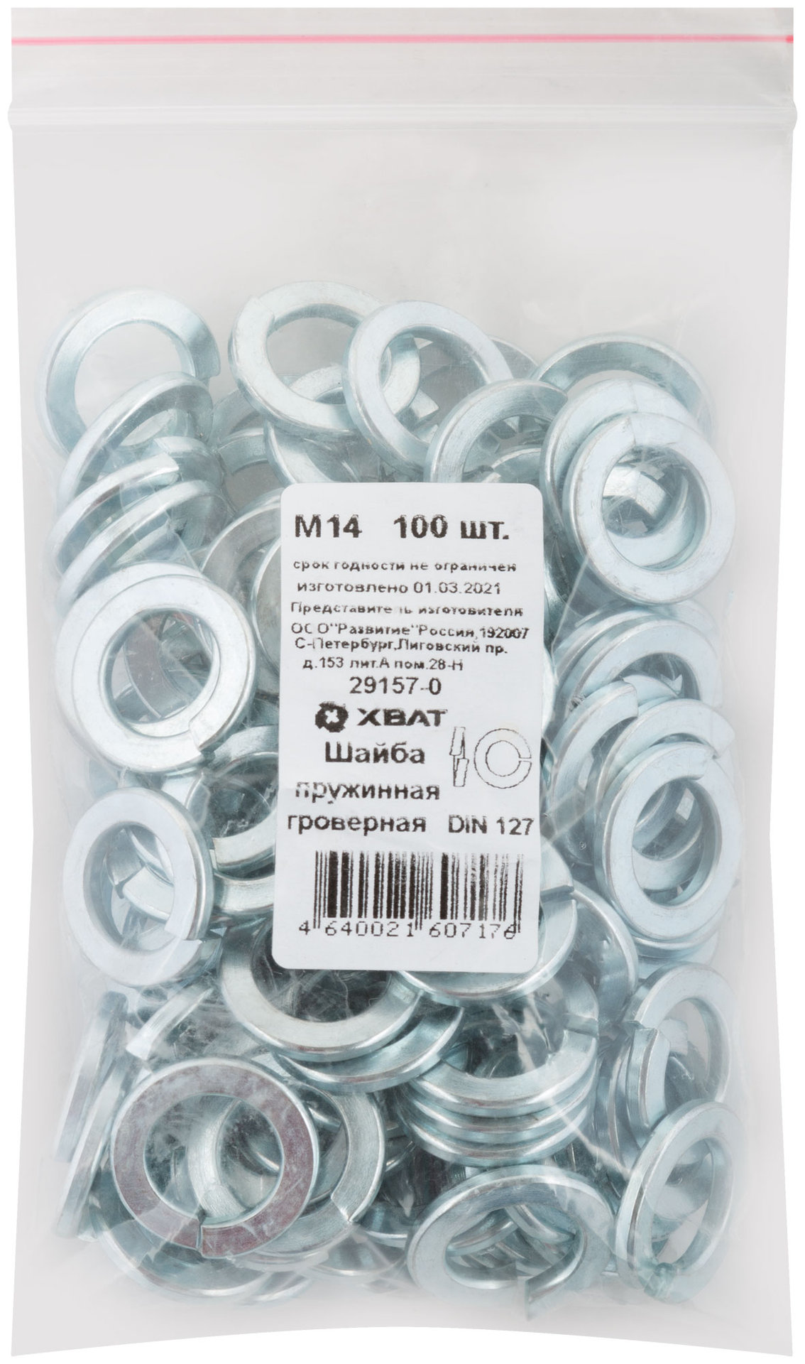 Шайба пружинная гроверная М14 100 шт. DIN 127 Фасовка (29157-0)