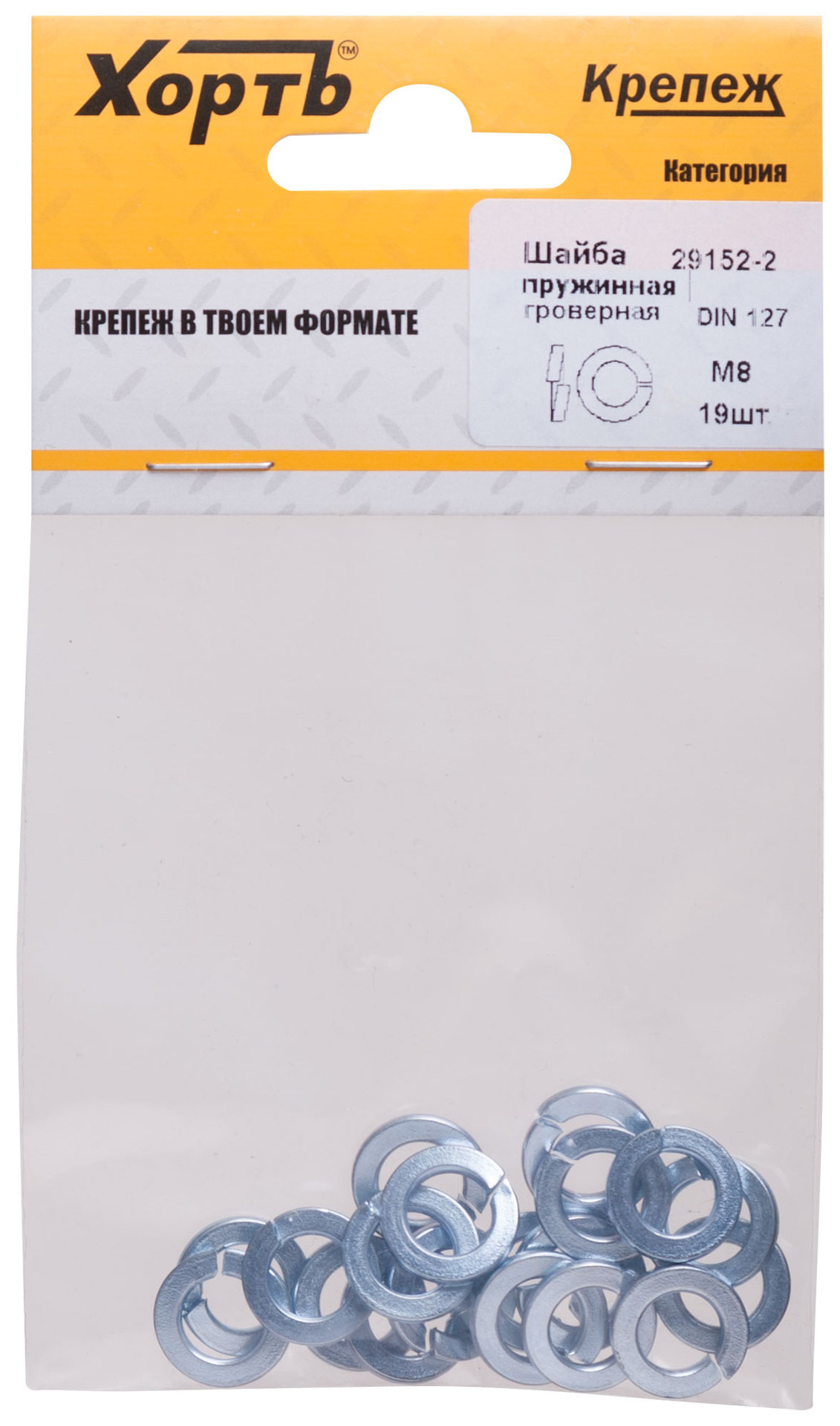Шайба пружинная гроверная М8 ( фасовка 19 шт.) DIN 127 (29152-2)