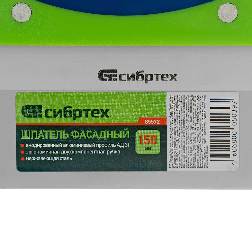 Шпатель фасадный, нержавеющая сталь, 150 мм, двухкомпонентная ручка Сибртех (85572)