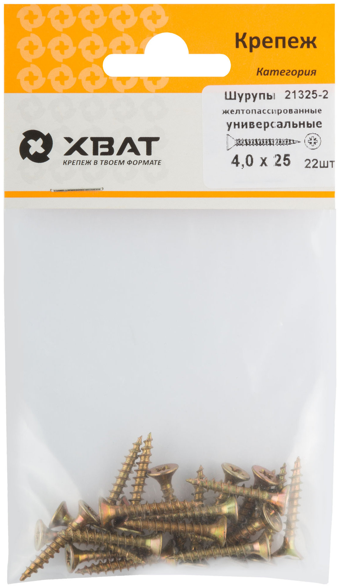 Шурупы желтопассированные, универсальные 4 х 25 ( фасовка 22 шт.) (21325-2)
