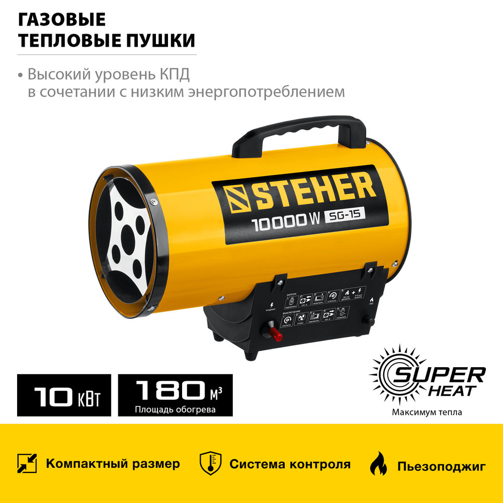 Пушка газовая тепловая STEHER 10 кВт SG-15  