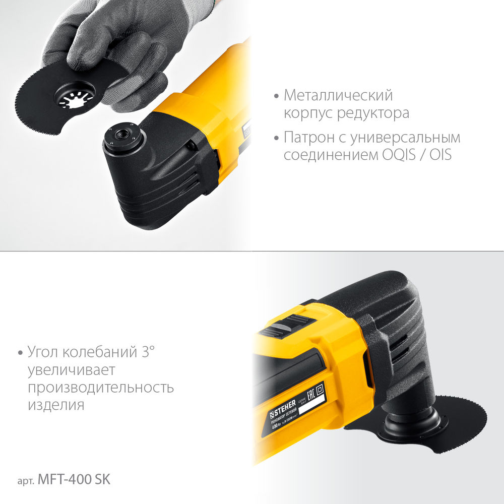 Реноватор кейс набор насадок STEHER OIS 400 В MFT-400 SK  