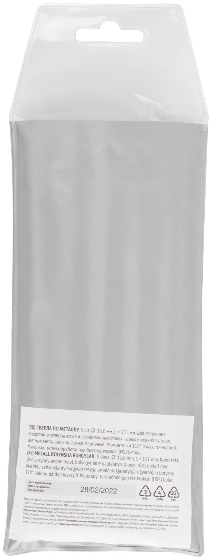 Сверла по металлу HSS черненые 13,0x151 мм (5 шт.) (33604)