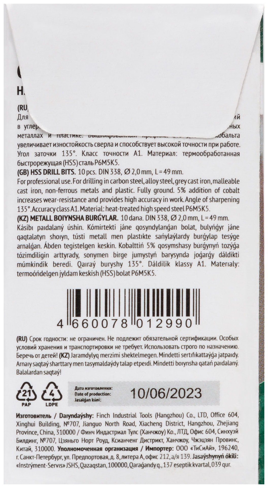 Сверла по металлу HSS с добавкой кобальта 5% Профи 2,0 мм (10 шт.) (33920)