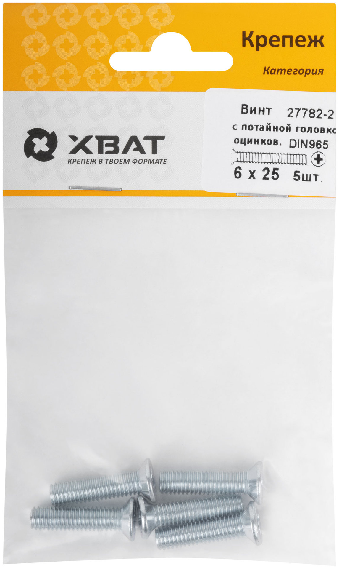 Винт с потайной головкой с полной резьбой оцинкованный DIN 965 6 х 25 5 шт (фасовка) (27782-2)