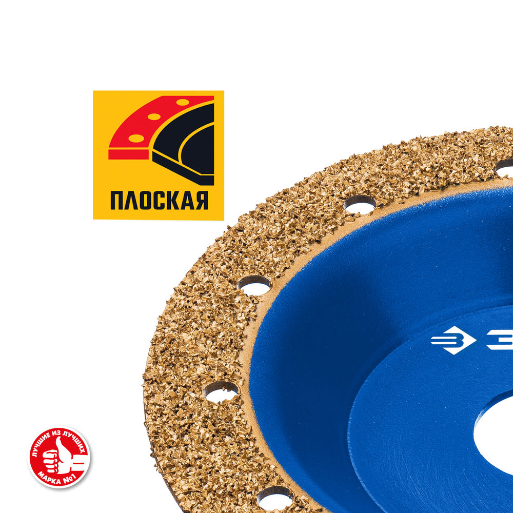 Чашка обдирочно-шлифовальная плоская №1, мелкое зерно, 125 мм, ВК8 ЗУБР Профессионал 33430-1