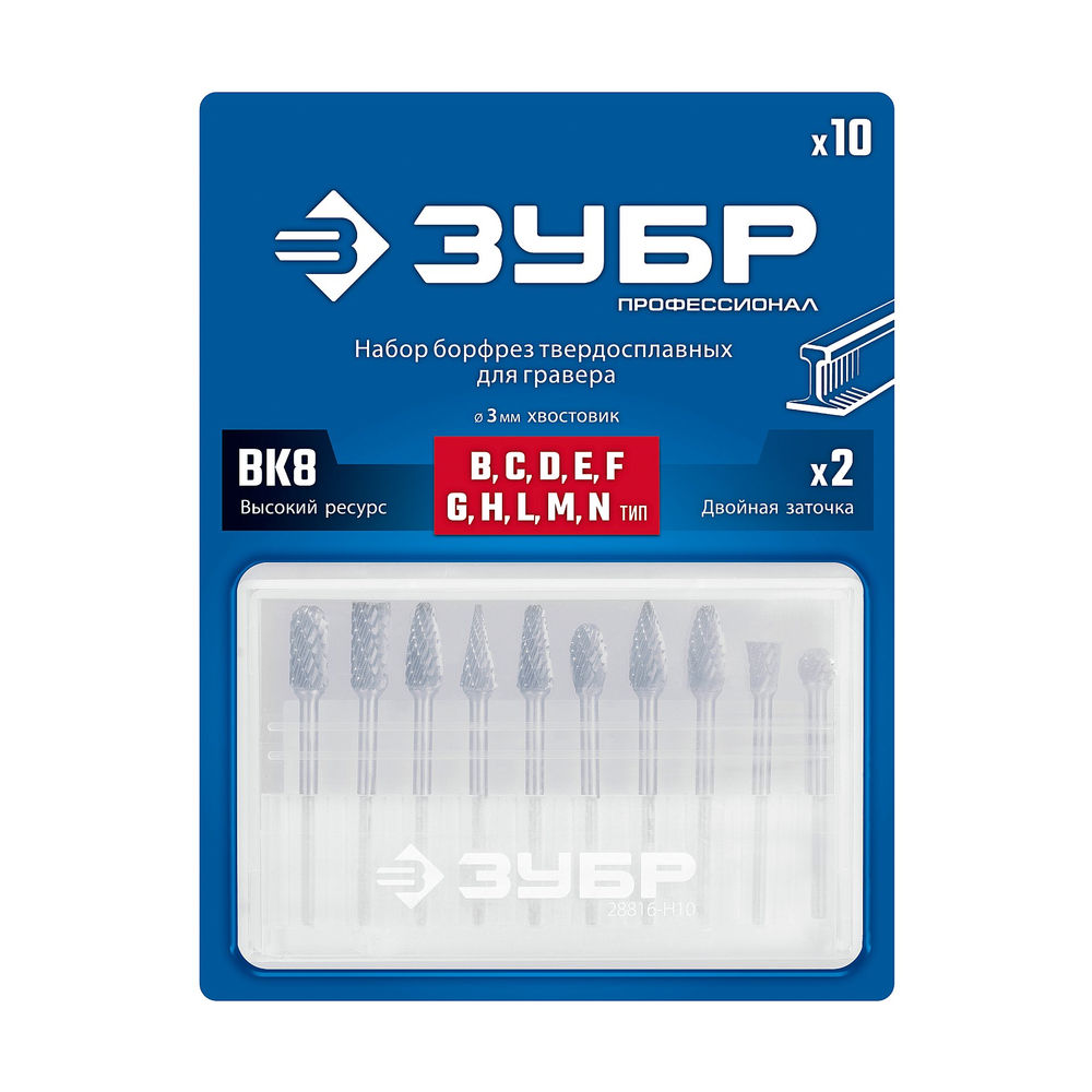 Набор борфрез твердосплавных 10 шт хв-к 3 мм Профессионал ЗУБР 28816-H10