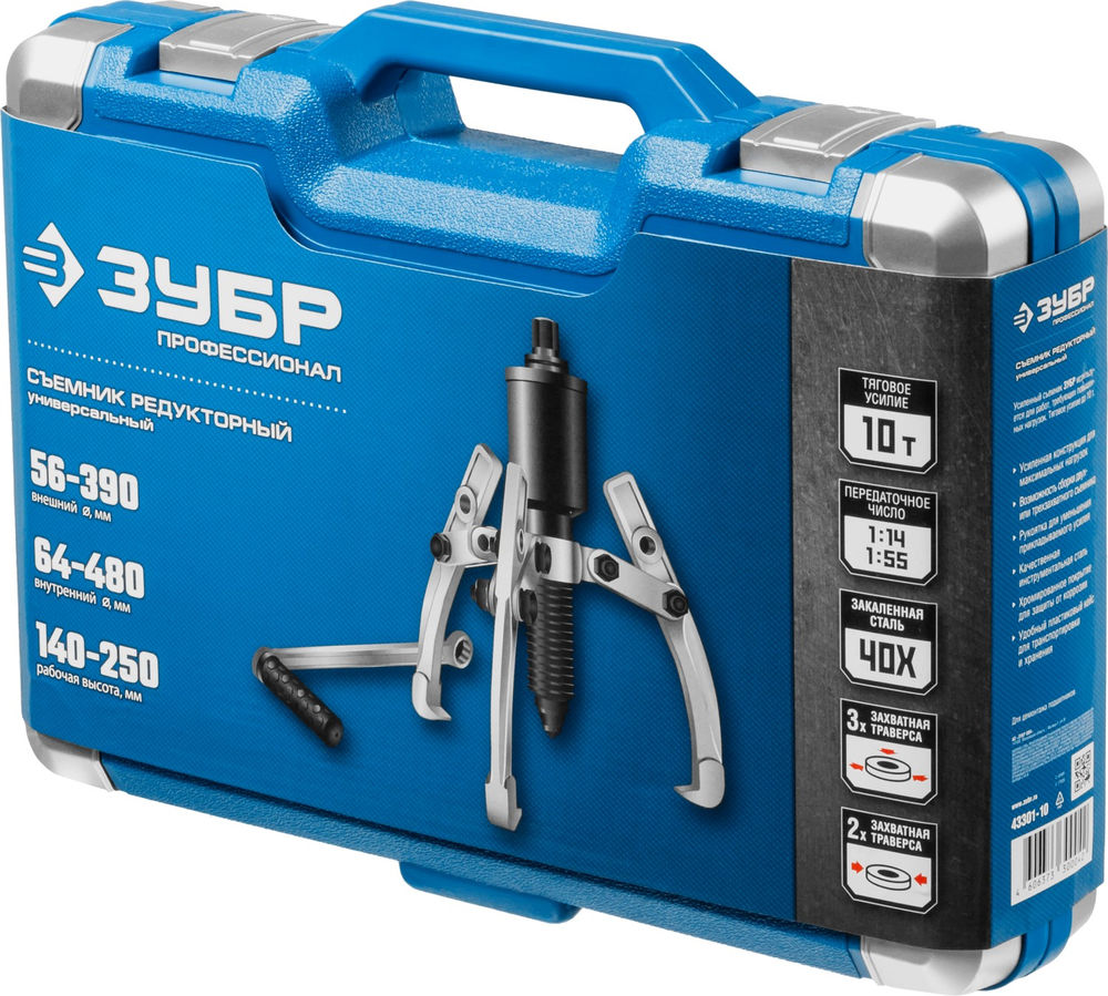 Съемник универсальный редукторный 10 т Профессионал ЗУБР 43301-10