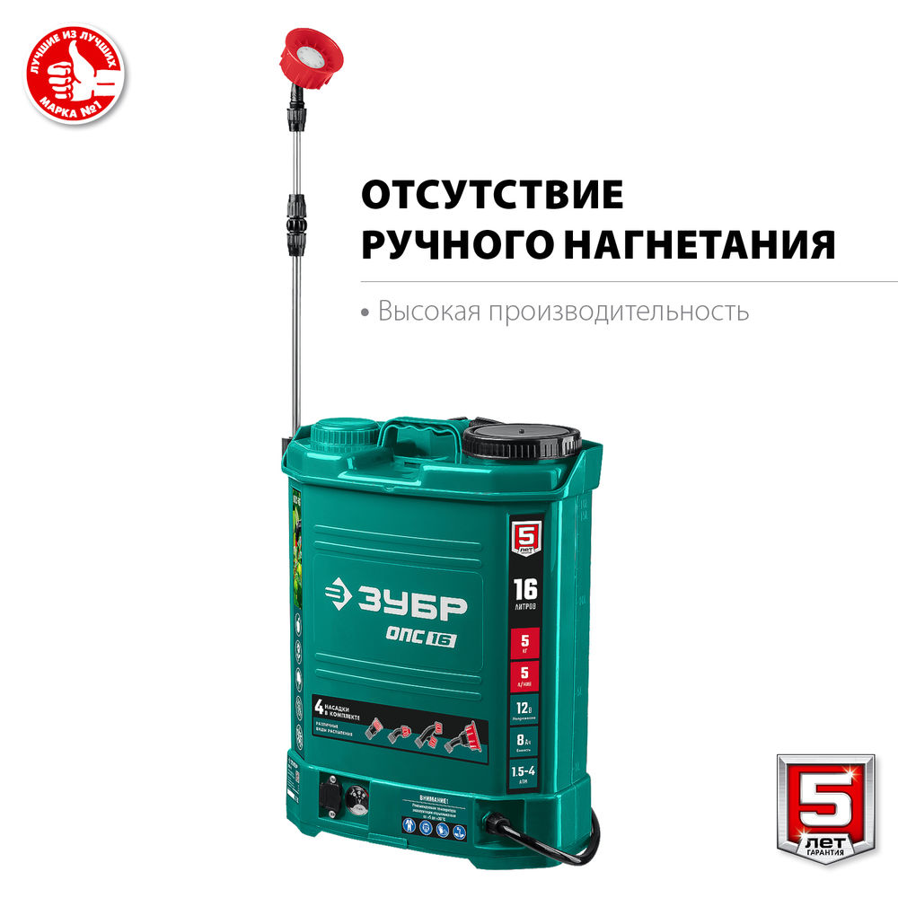 Опрыскиватель аккумуляторный 16 л ЗУБР ОПС-16