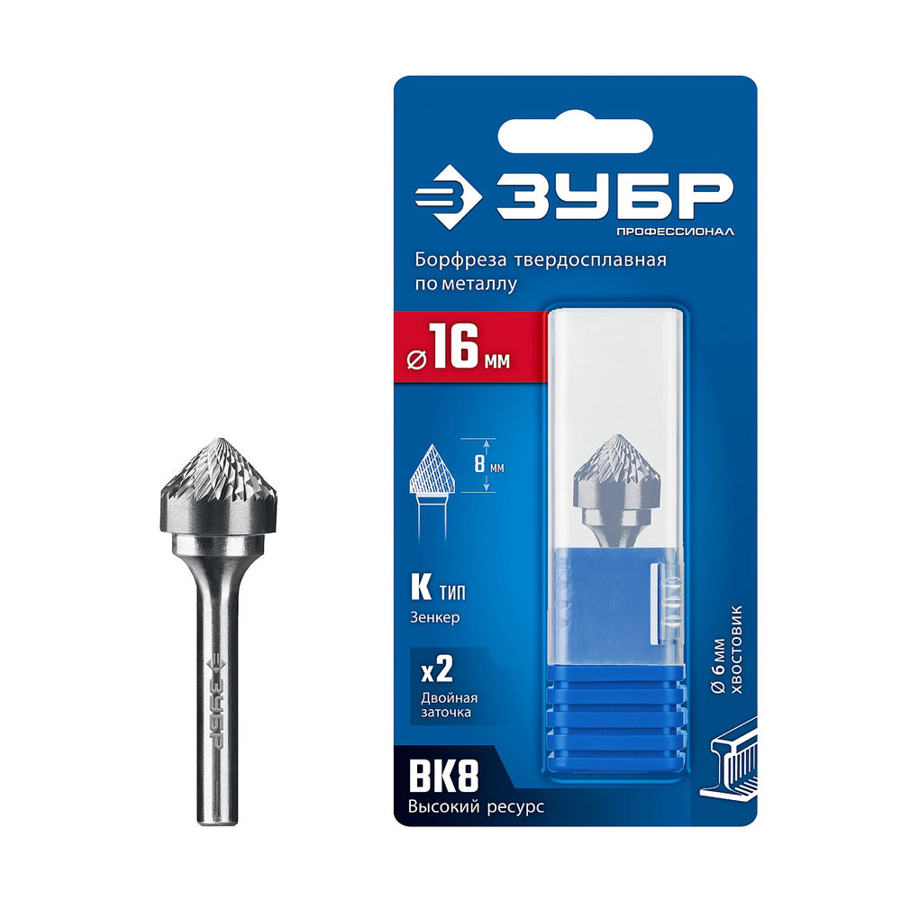 Борфреза твердосплавная 16?8 мм тип K зенкер с вершиной 90° хв-к 6 мм Профессионал ЗУБР 28809-16-8