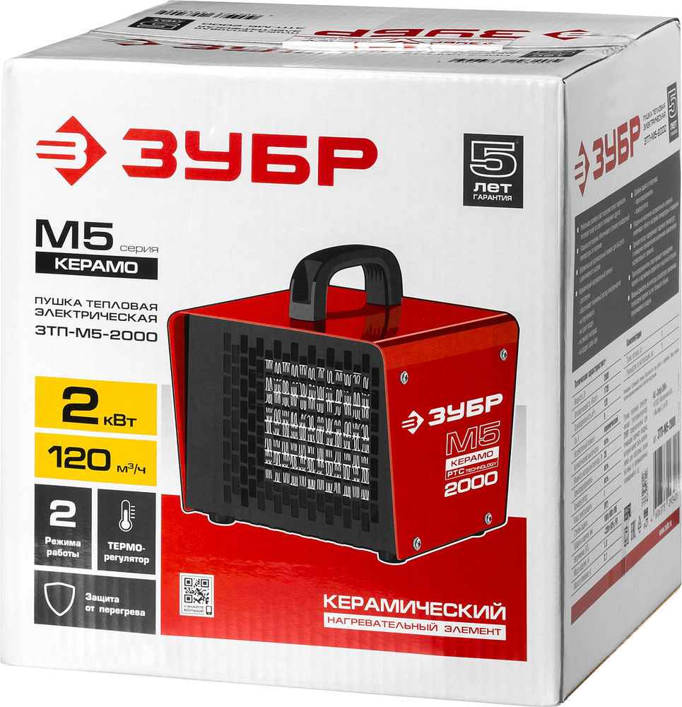 Тепловая пушка электрическая 2 кВт ЗУБР ЗТП-М5-2000
