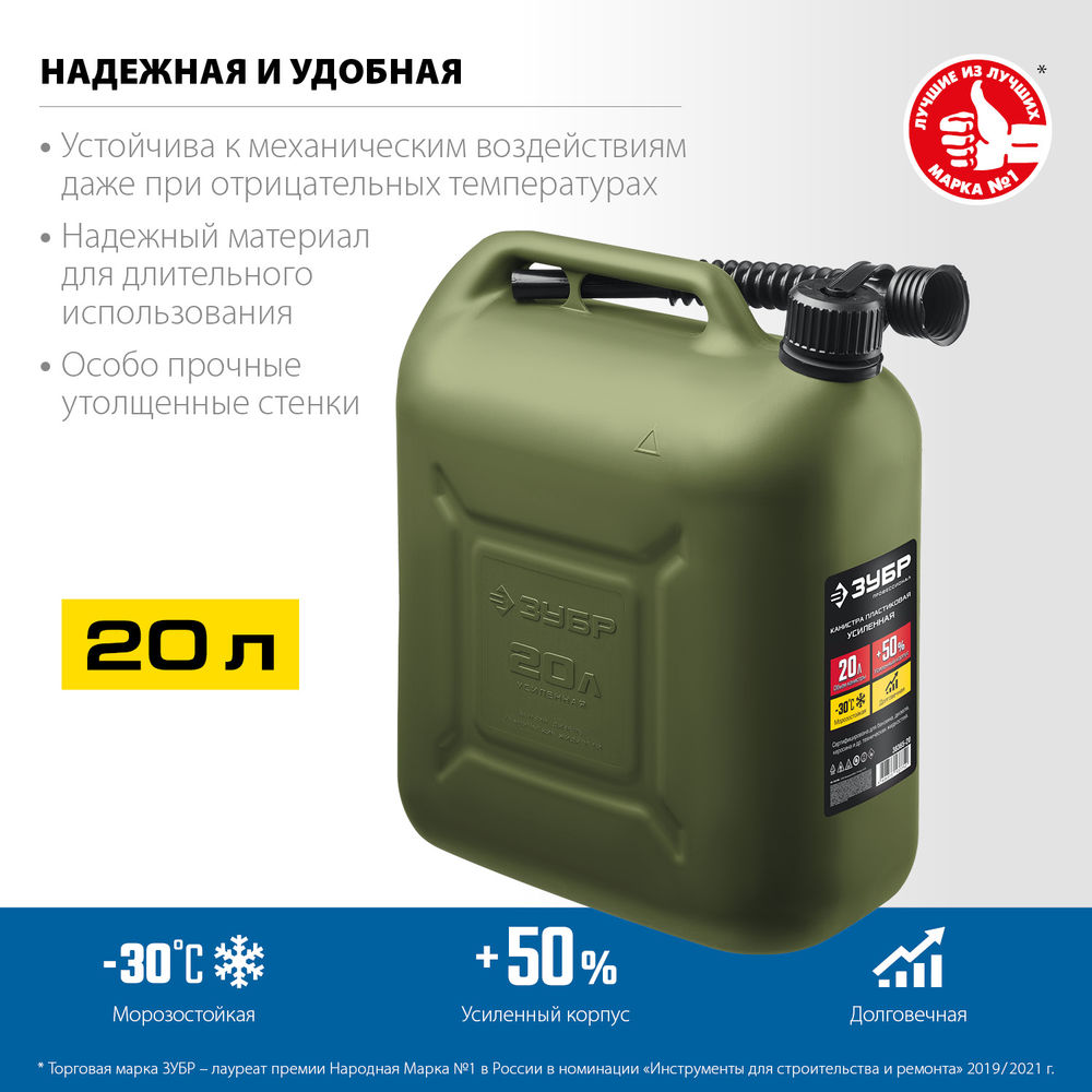 Канистра пластиковая усиленная 20 л ЗУБР Профессионал 38365-20