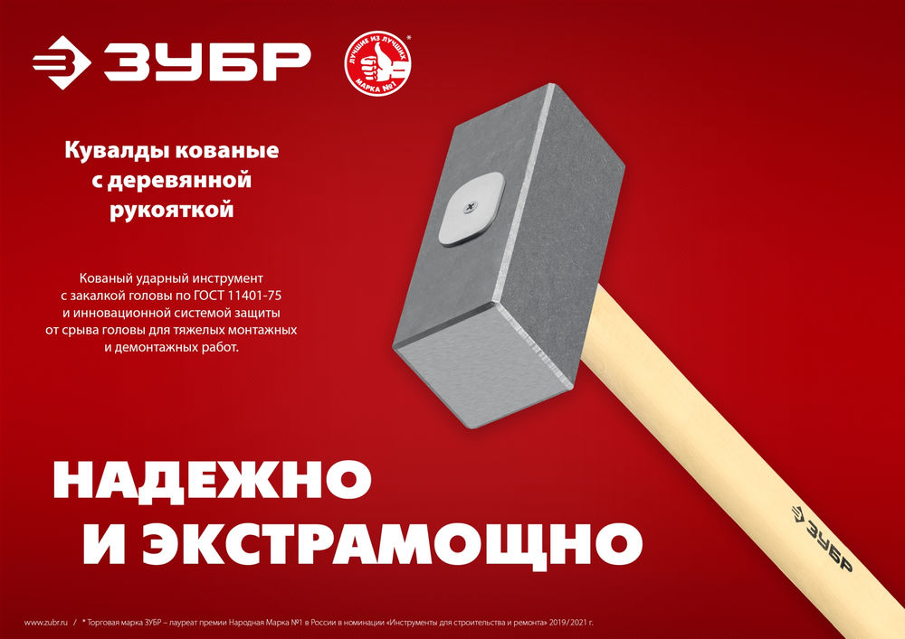 Кувалда кованая 6 кг 650 мм ЗУБР 20112-6