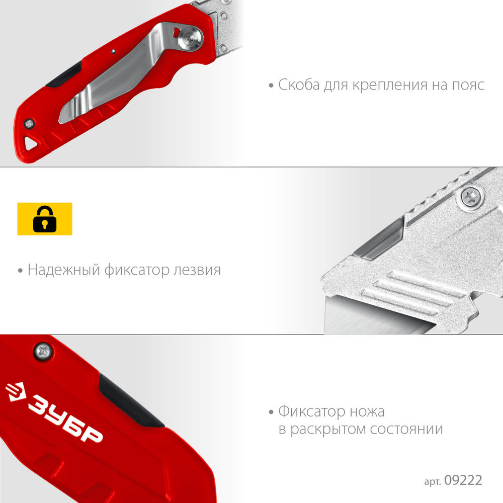 Универсальный складной нож А24 ЗУБР 09222