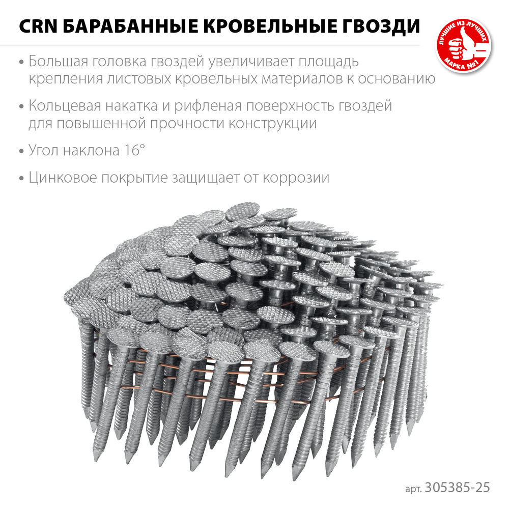Гвозди кровельные барабанные CRN 25 x 3.1 мм, оцинкованные, 9000 шт ЗУБР 305385-25