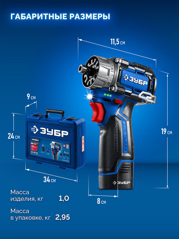 Модульная дрель-шуруповерт 12 В 45 Н·м 2 АКБ тип Т7 2 А·ч BRUSHLESS кейс Профессионал ЗУБР КОМБИ #3 DB-125-22