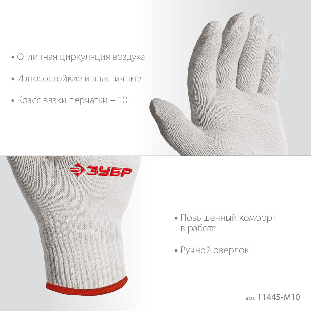 Перчатки х/б ОПТИМА, S-M, без покрытия, 10 класс, 10 пар ЗУБР 11445-M10