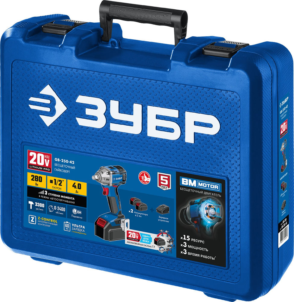 Гайковерт бесщеточный 20 В, 280 Н·м, 2 АКБ 4 А·ч, кейс ЗУБР Т7 Профессионал GB-250-42