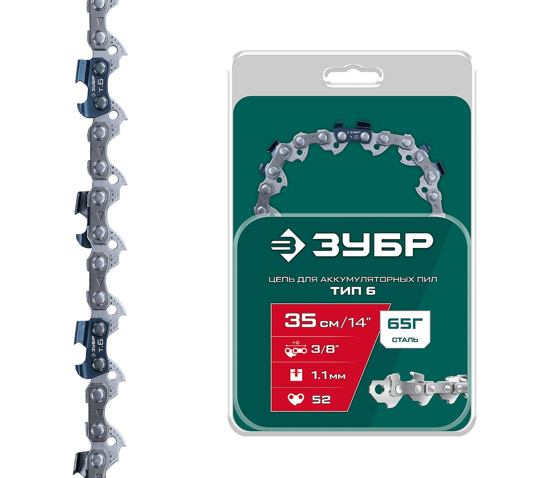 ЗУБР тип 6, 35 см, шаг 3/8?, паз 1.1 мм, 52 звена, цепь (71306-35)