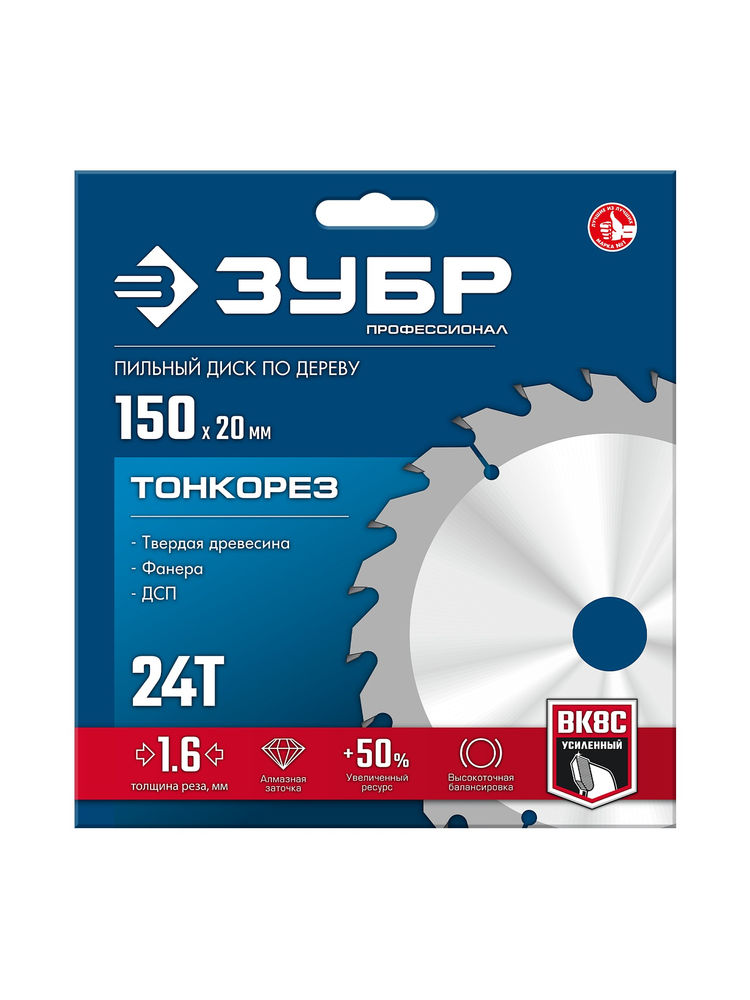 Диск пильный по дереву тонкий рез 150 x 20 x 1.6 мм, 24Т ЗУБР Тонкорез Профессионал 36933-150-20-24