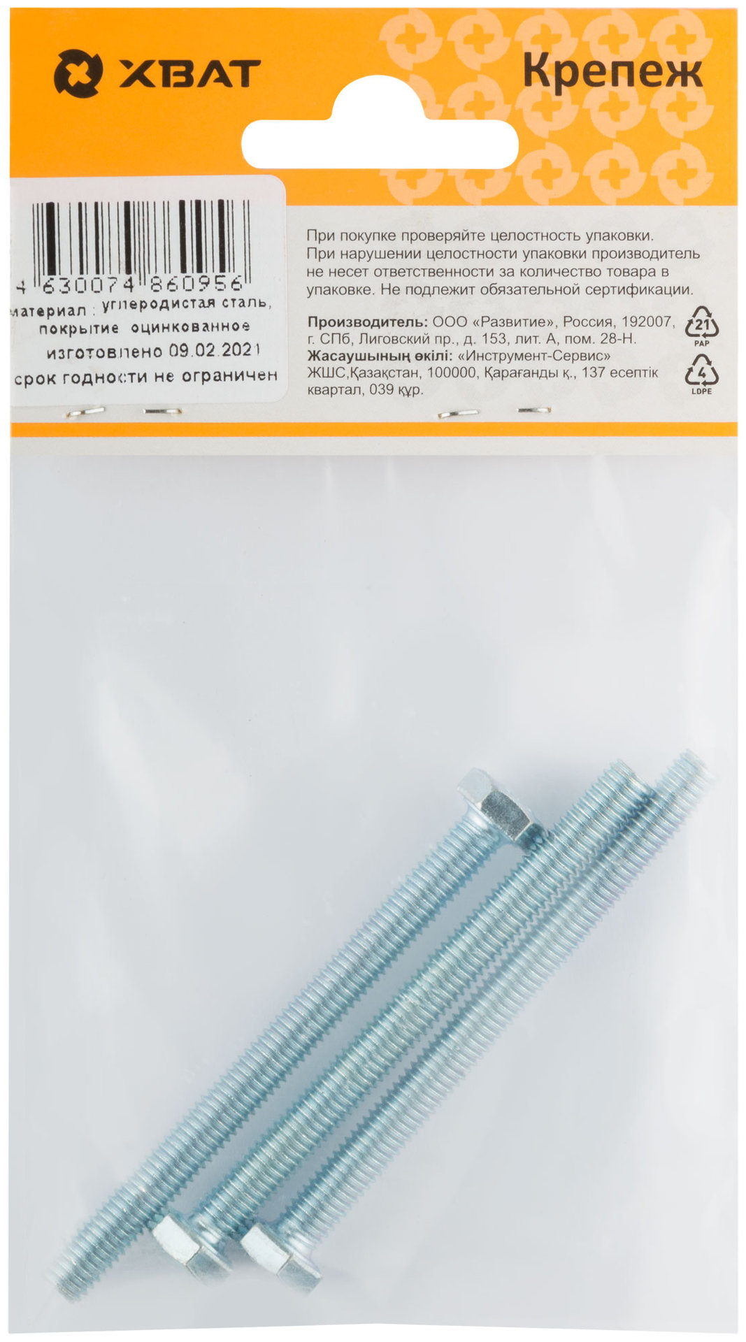 Болт 6-гранная головка (полная резьба) М6 х 70 ( фасовка 3 шт ) DIN933 (27170-2)