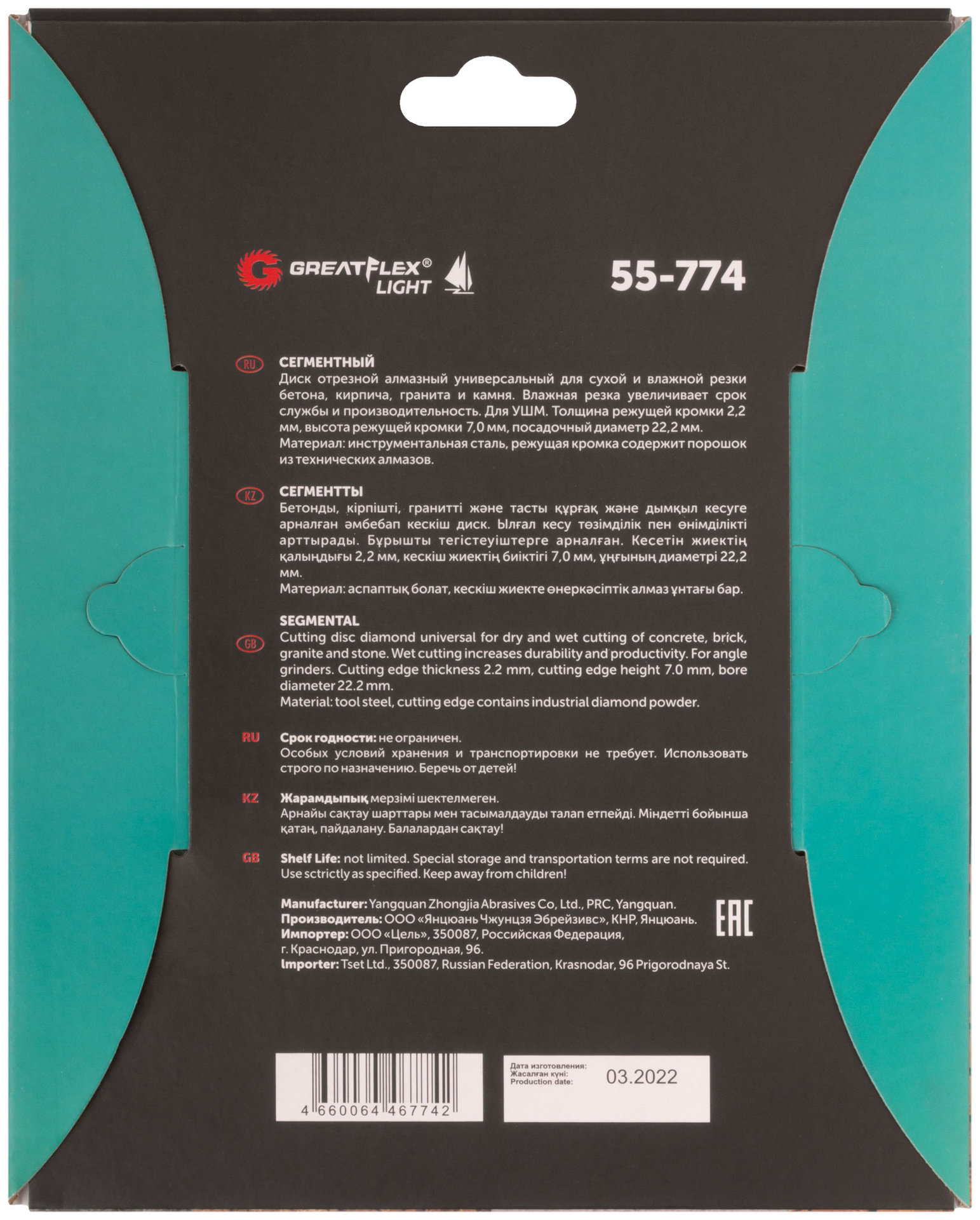 Диск отрезной алмазный сегментный GreatFlex Light, 180 x 2.2 x 7.0 x 22.2 мм (55-774)