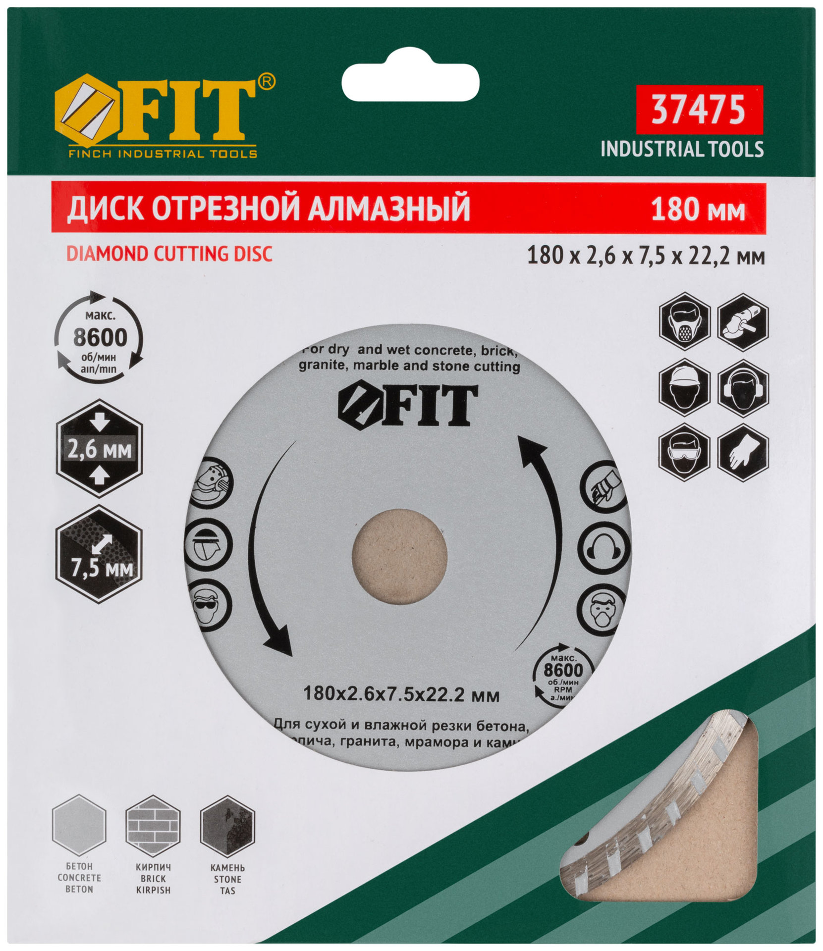 Диск отрезной алмазный турбо (сухая и влажная резка) 180х2,6х7,5х22,2 мм (37475)