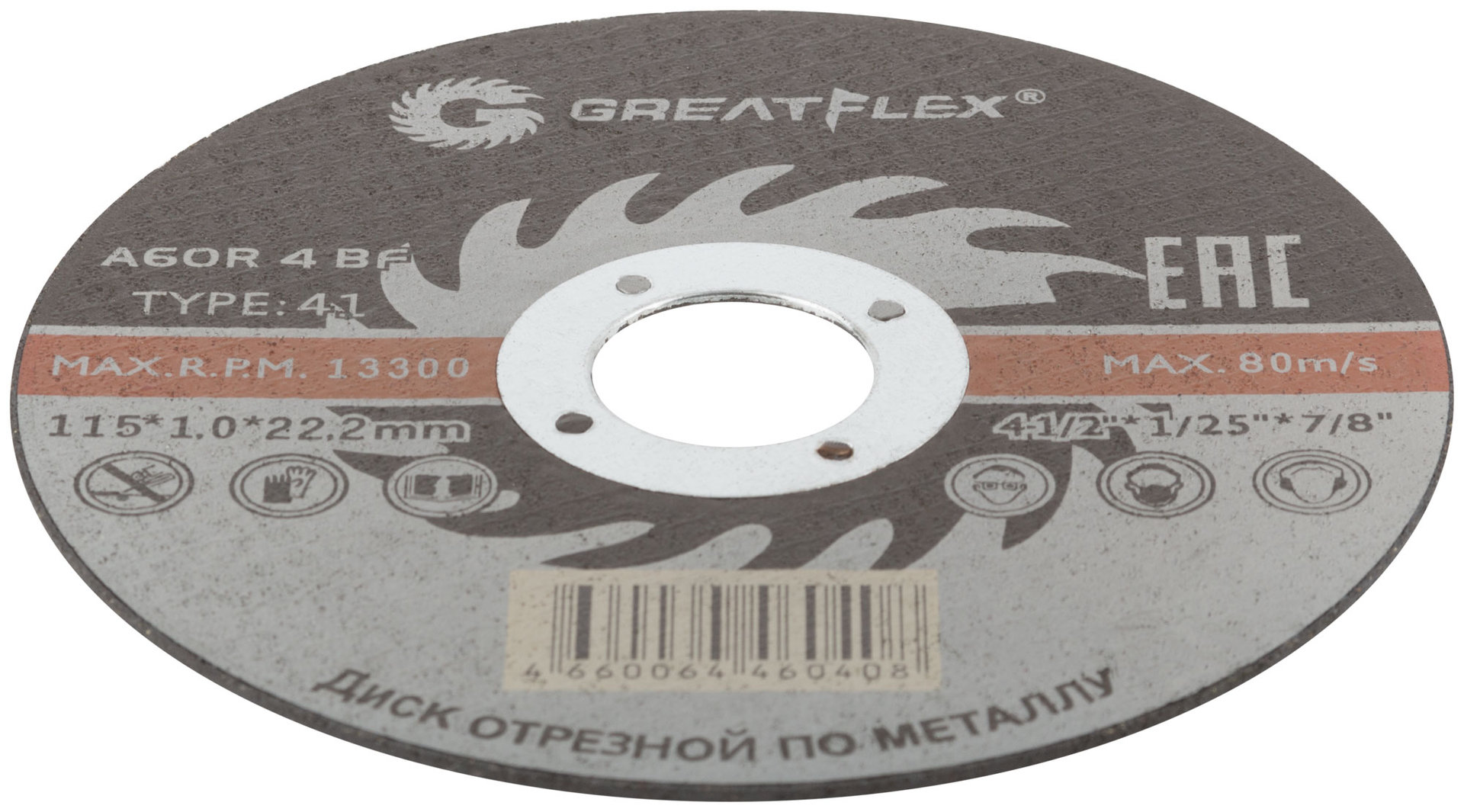 Диск отрезной по металлу Greatflex T41-115 х 1,0 х 22.2 мм, класс Master (50-41-001)