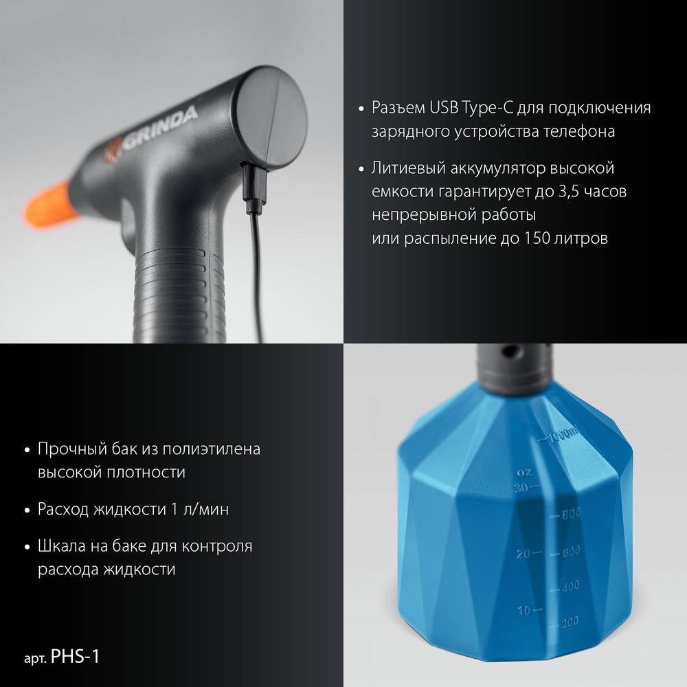 Аккумуляторный опрыскиватель 1 л, PROLine GRINDA PHS-1
